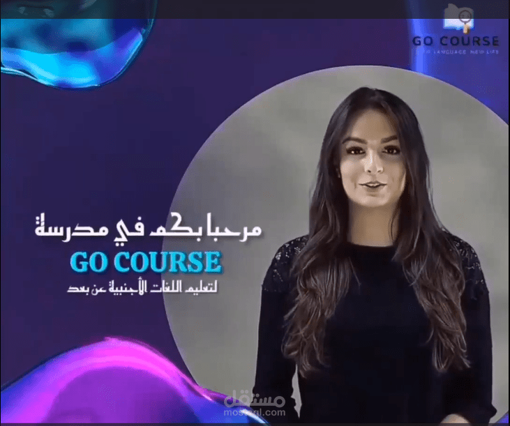 تعليق صوتي للمؤسسة التعليمية Go course