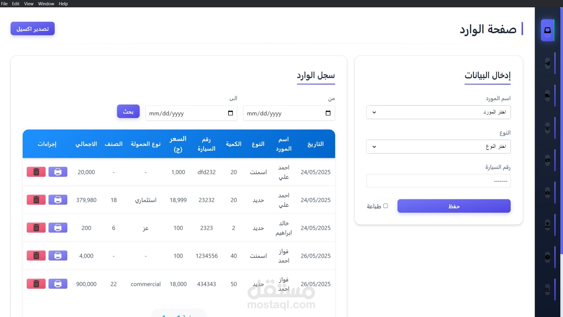 نظام ERP محاسبي متكامل