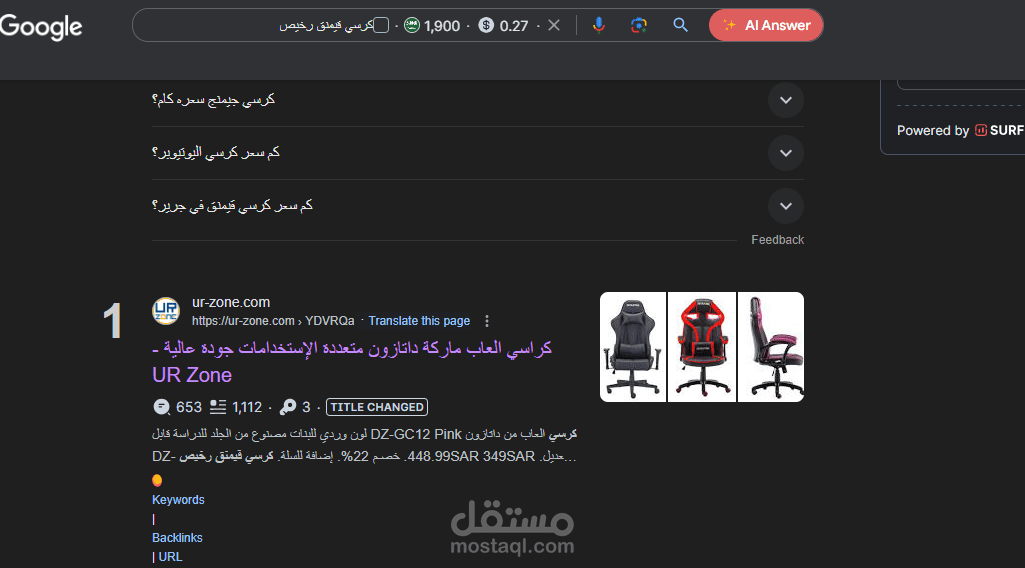 قمت بالعمل علي متجر متخصص في بيع مستلزمات الكمبيوتر والعاب القيمنق وطاولات الالعاب وتصدر الصفحات والمنتجات لمحرك جوجل
