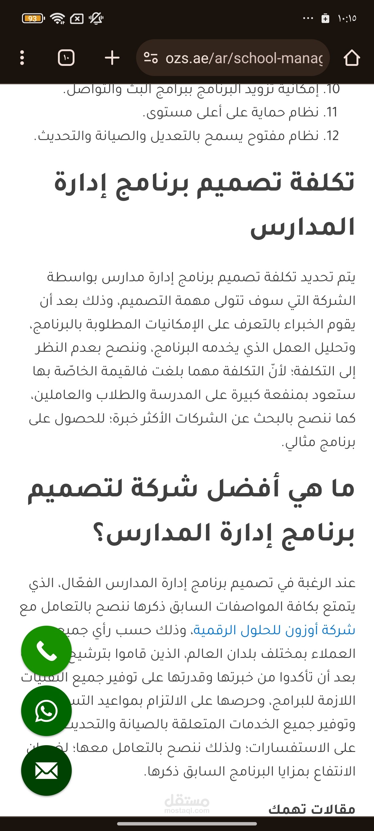 أفضل شركة تصميم برنامج إدارة المدارس