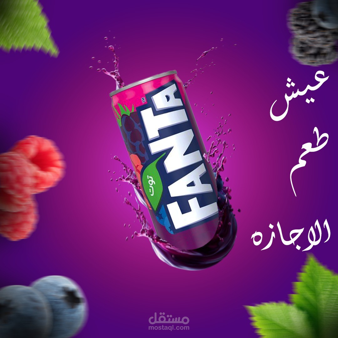 اعلان لشركه مشروبات