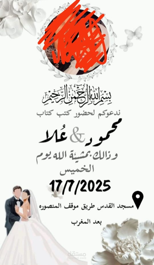 دعوه زفاف