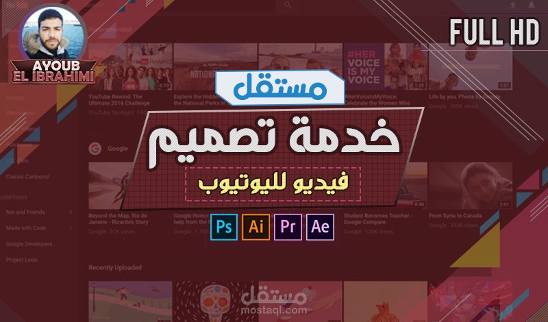مشروع إنشاء مقاطع الفيديو لقنوات اليوتيوب