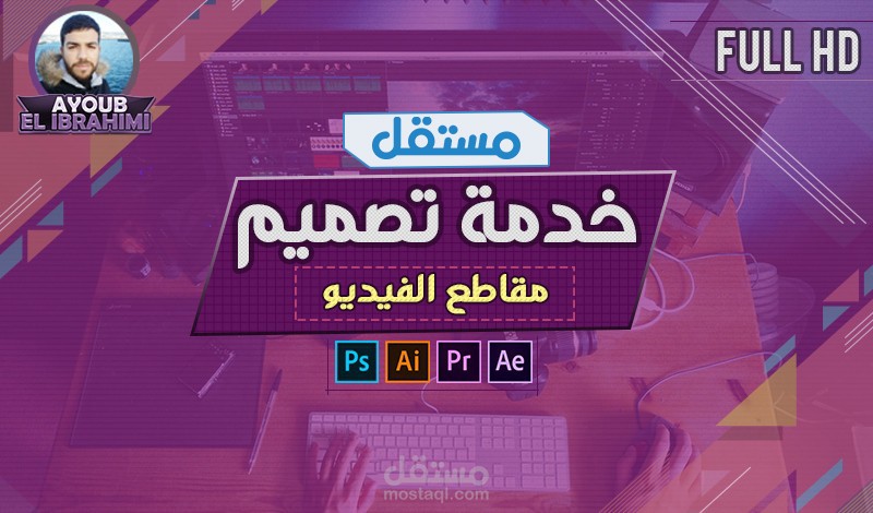 تصميم مقاطع الفيديو المتنوعة