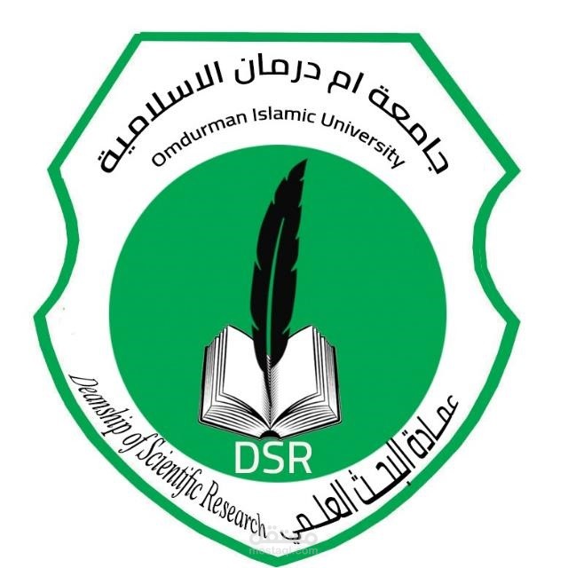 تعديل بحث ونشره بمجلة جامعة أم درمان للعلوم الإنسانية