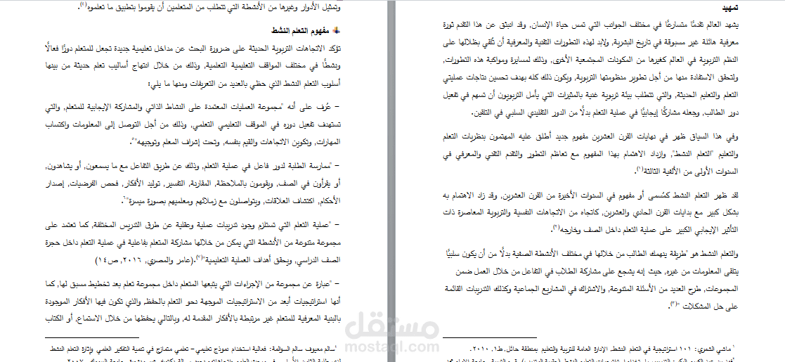 عمل بحث علمي بعنوان التعلم النشط مع الالتزام بمبادئ البحث العلمي