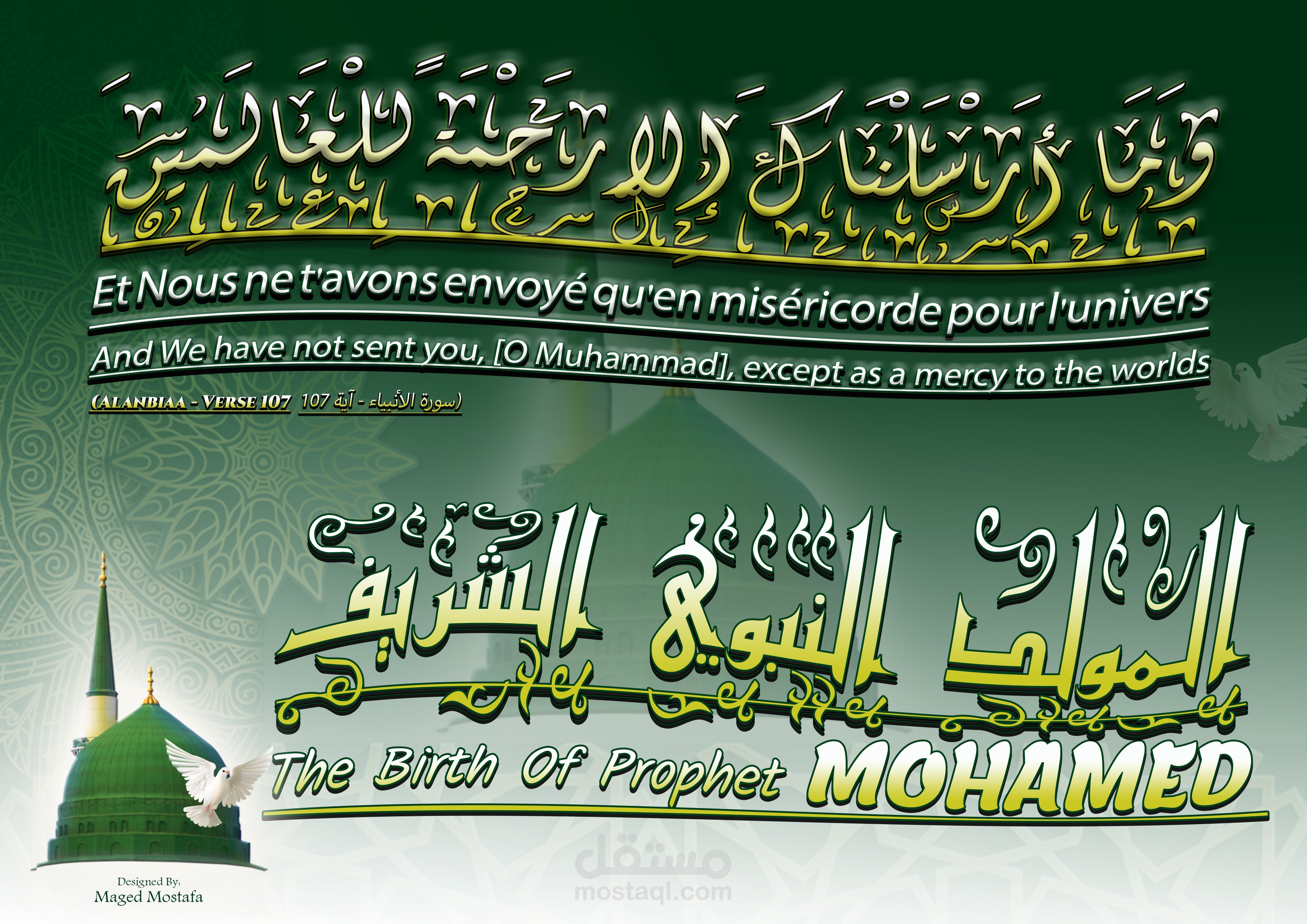 المولد النبوي الشريف Prophet Mohamed