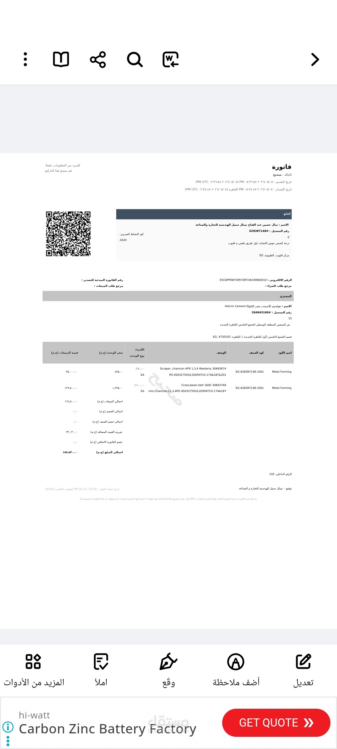 فاتورة إلكترونية