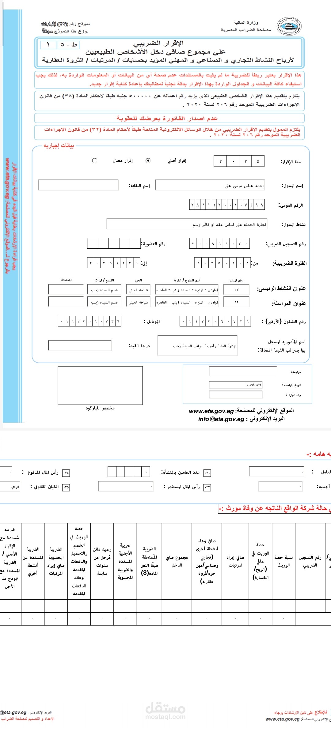 اقرار دخل