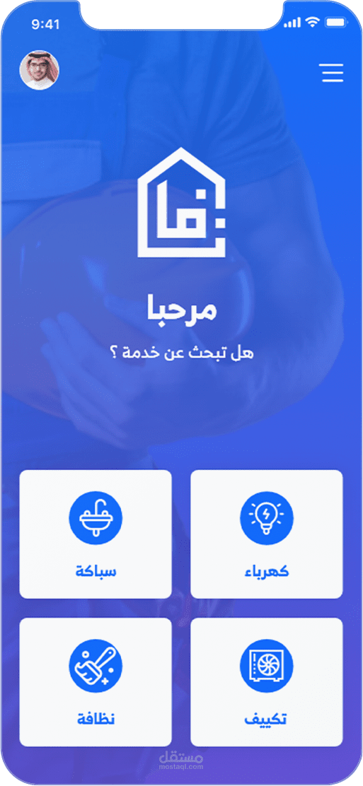 تطبيق نافا