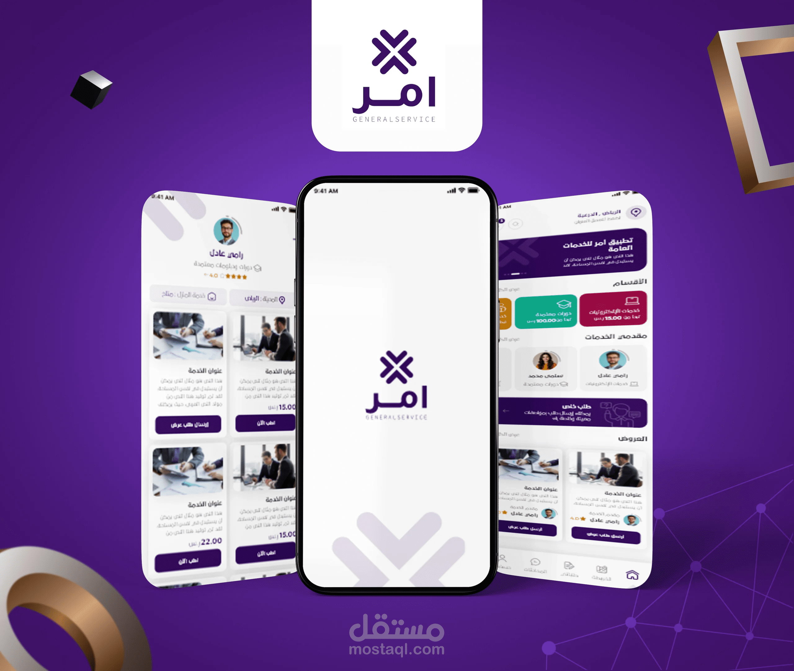 خدمات أمر