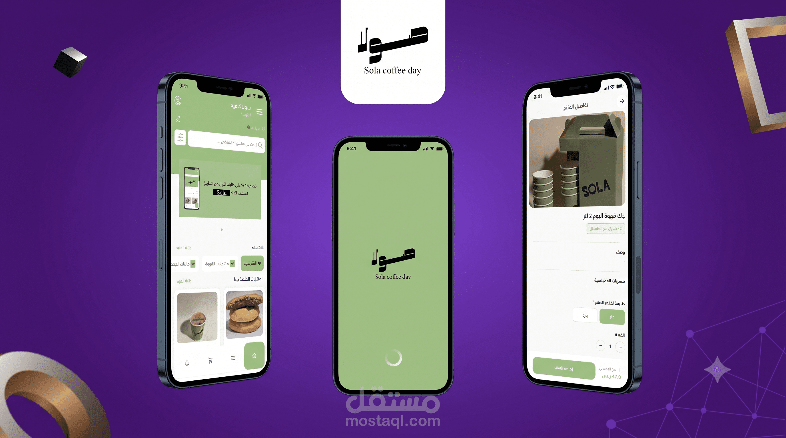 صولا كافيه