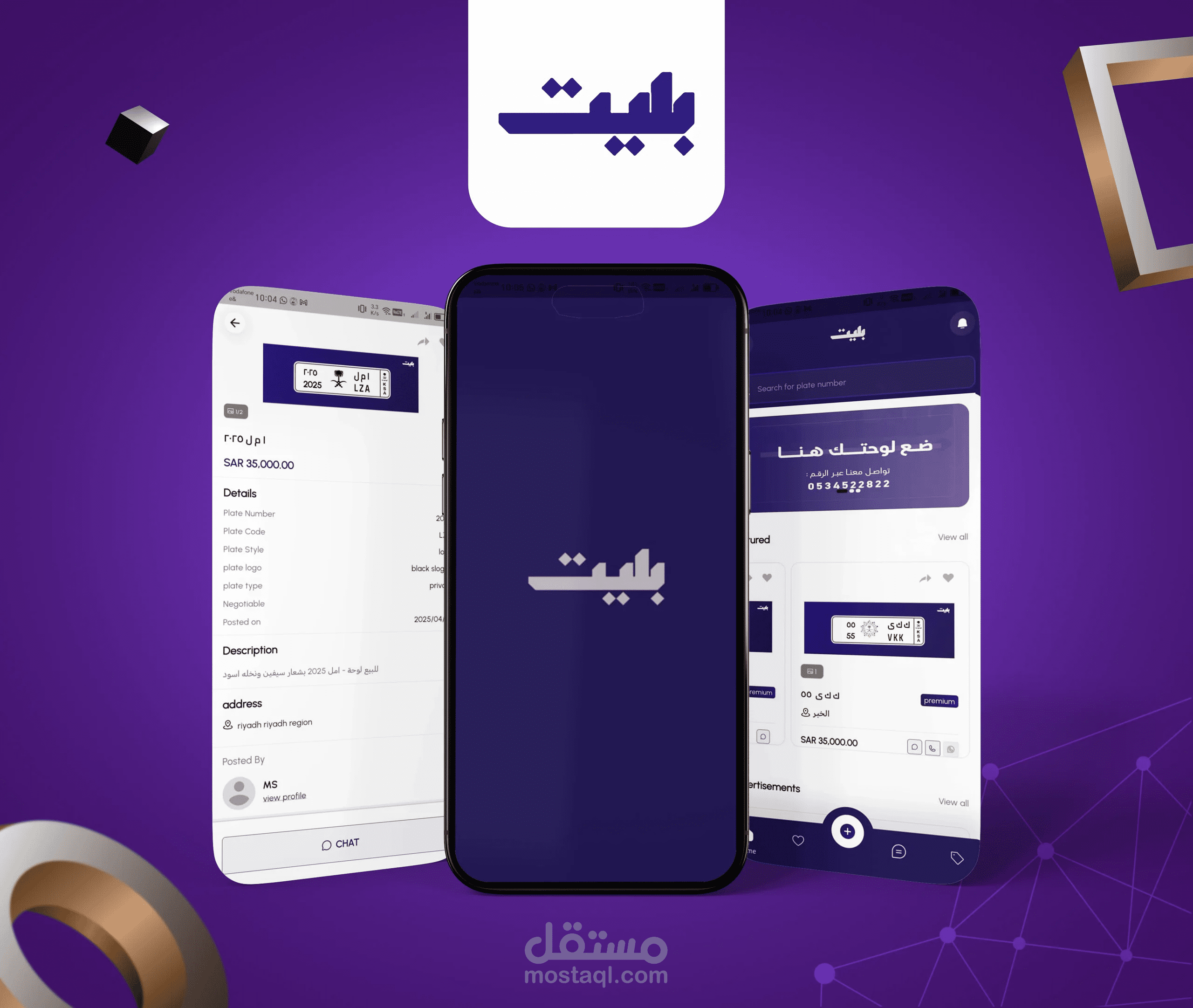 تطبيق بليت