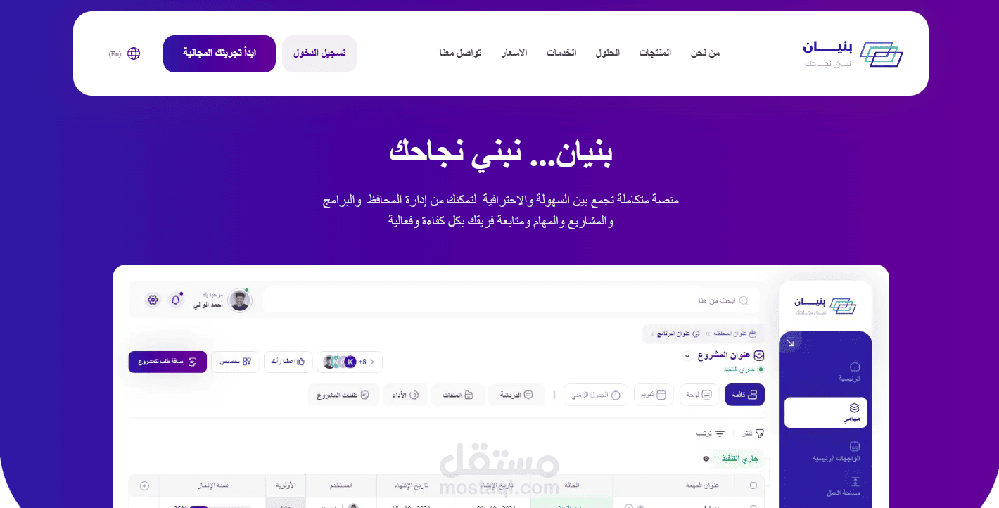 مصنة بنيان