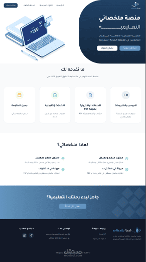 ملخصاتي