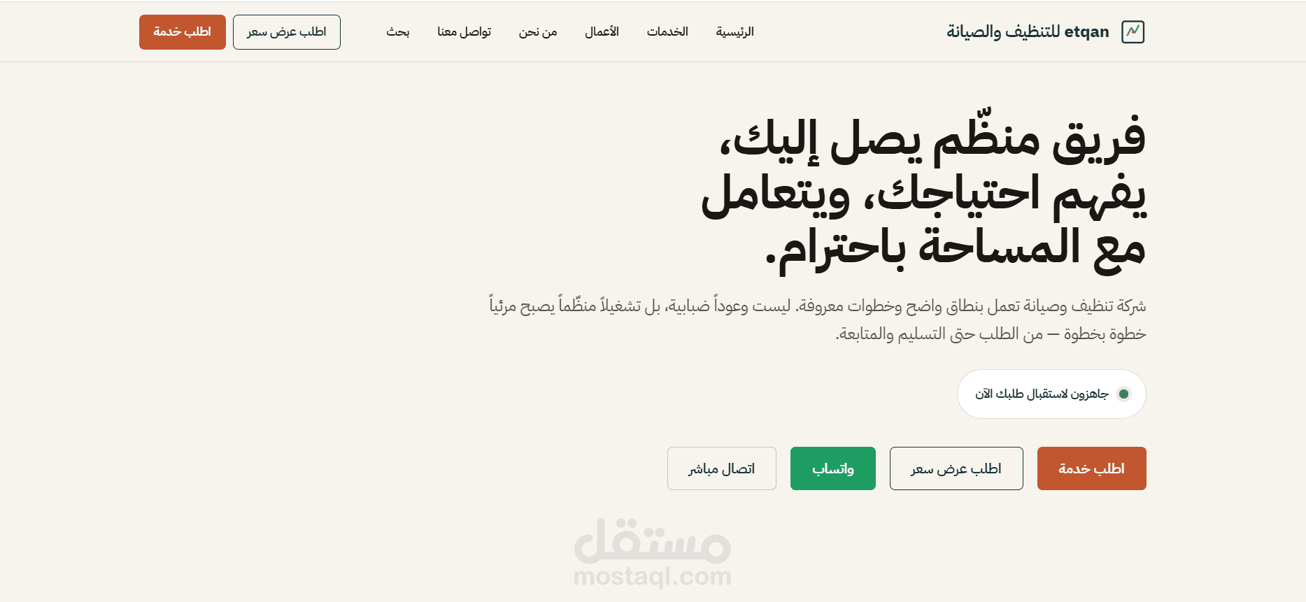 إتقان