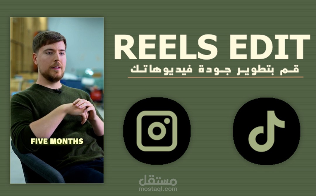 فيديو ريلز سريع الإيقاع يجذب الأنظار منذ اللحظة الأولى