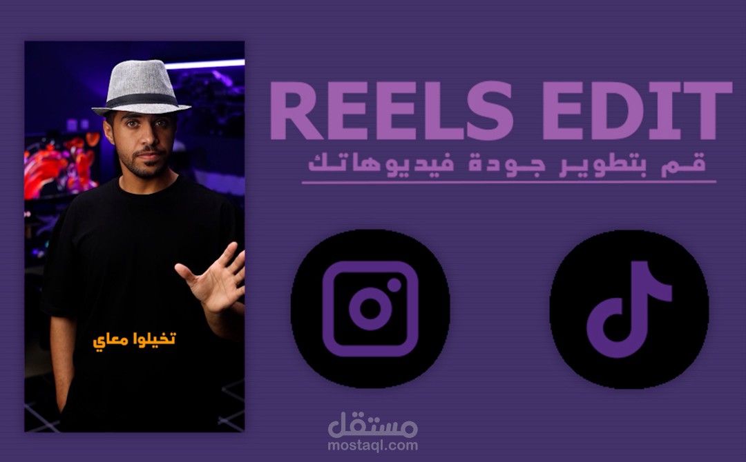فيديو ريلز قصصي بمونتاج إبداعي جميل