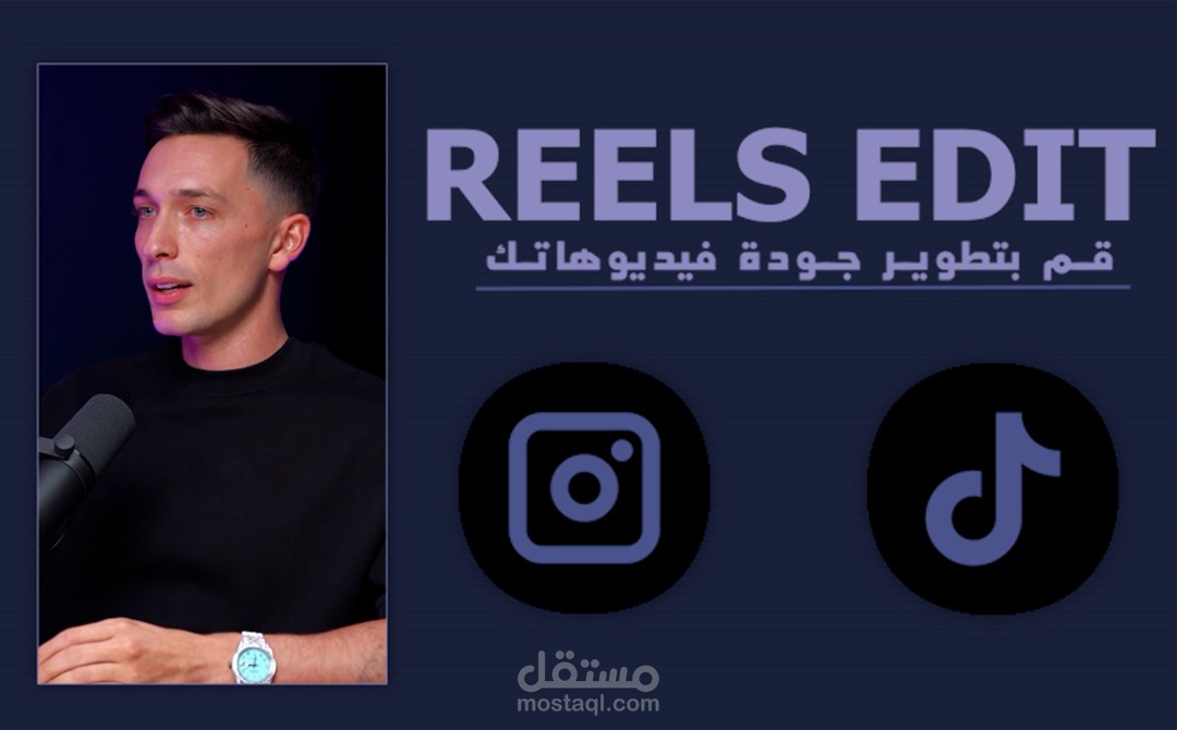 فيديو ريلز احترافي بتأثيرات بصرية جميلة ورسالة واضحة