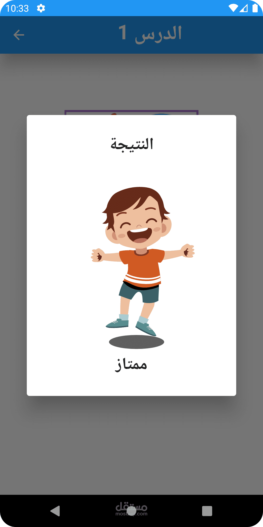 تطبيق تصحيح النطق للأطفال (المُلَقِن)