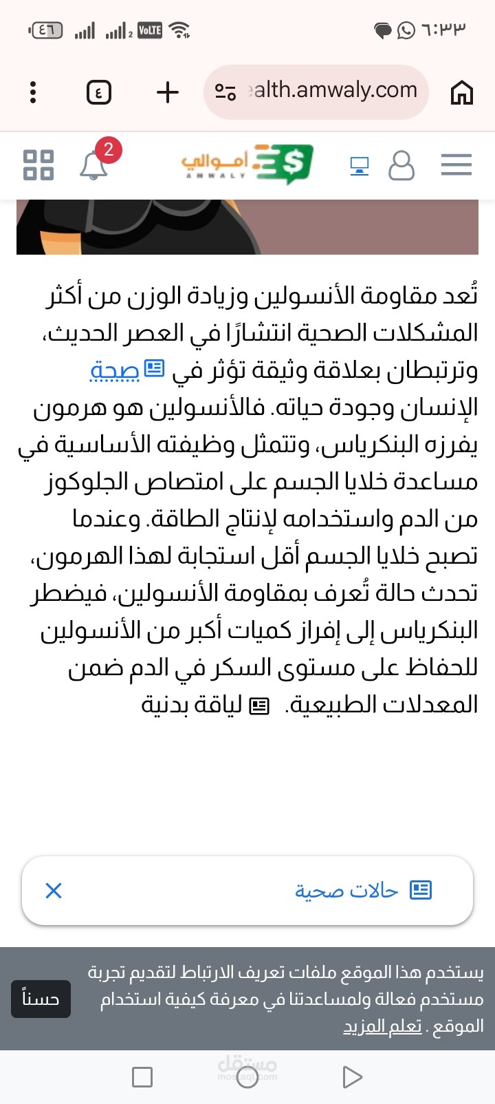 مقال طبي بعنوان: "مقاومة الإنسولين: الأعراض، التشخيص، وطرق العلاج"
