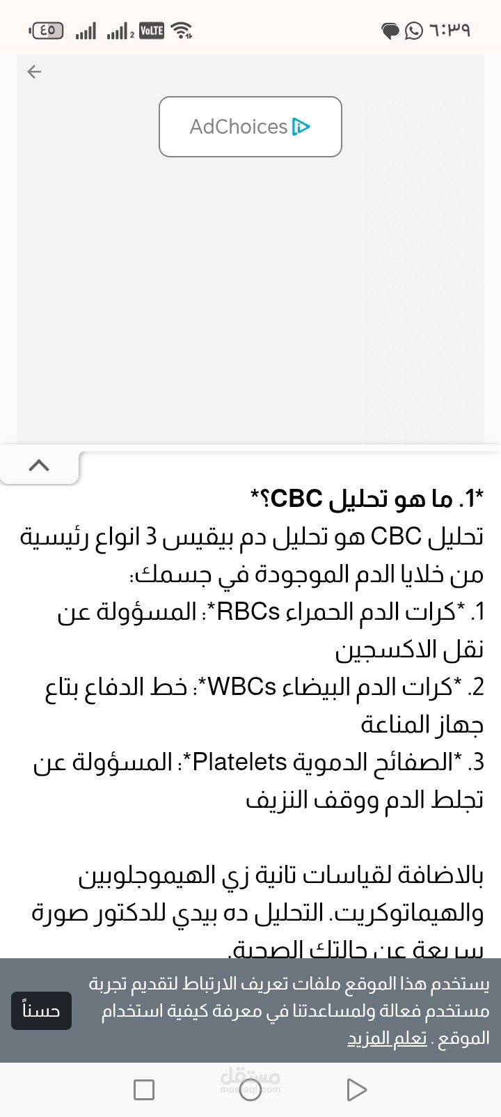 مقال طبي بعنوان: "تحليل صورة الدم الكاملة CBC: ح الإجراء وتفسير النتائج"