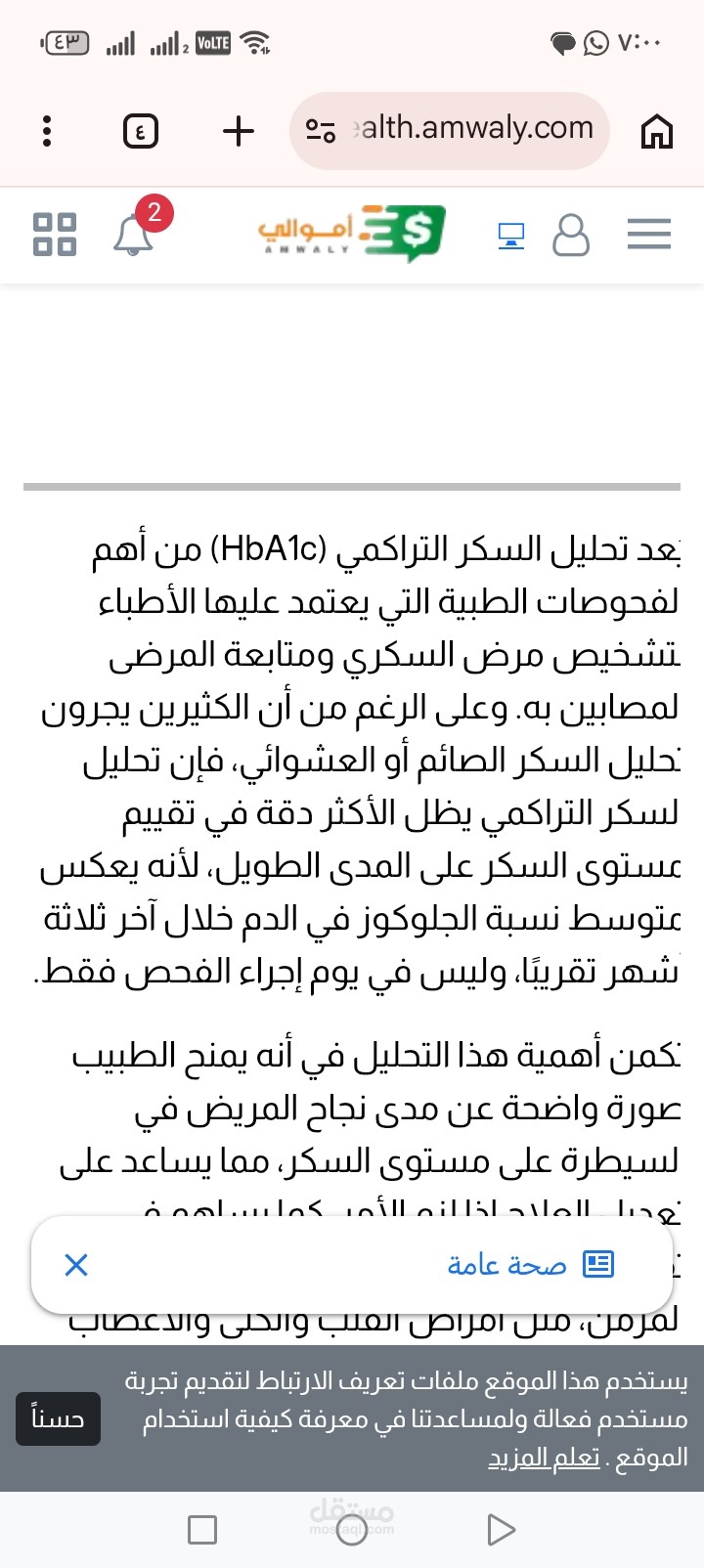 مقال طبي بعنوان: "السكر التراكمي HbA1c: المعدل  وكيفية خفضه"