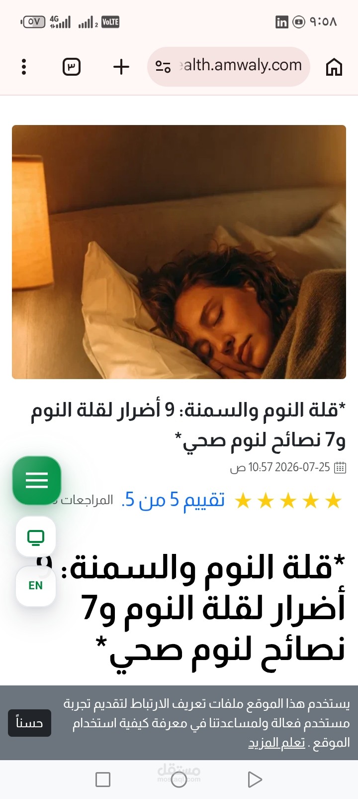 قله النوم والسمنه_ ٩ أضرار لقلة النوم