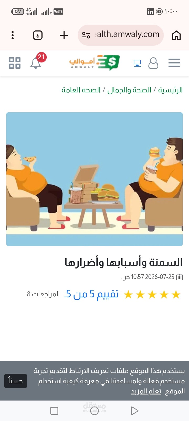 السمنة أسبابها واضرارها