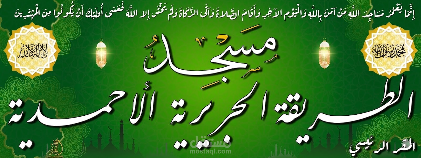 بنر لمسجد