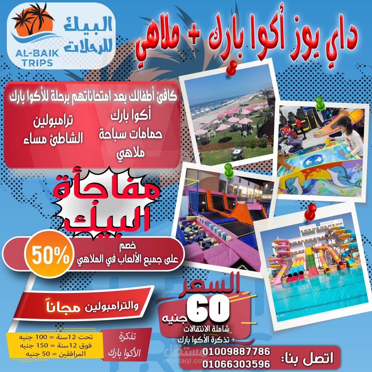 اعلان عن رحلة