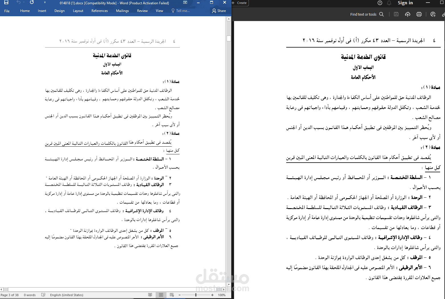تحويل اي ملف بصيغة PDF الي صيغة Word او العكس ..