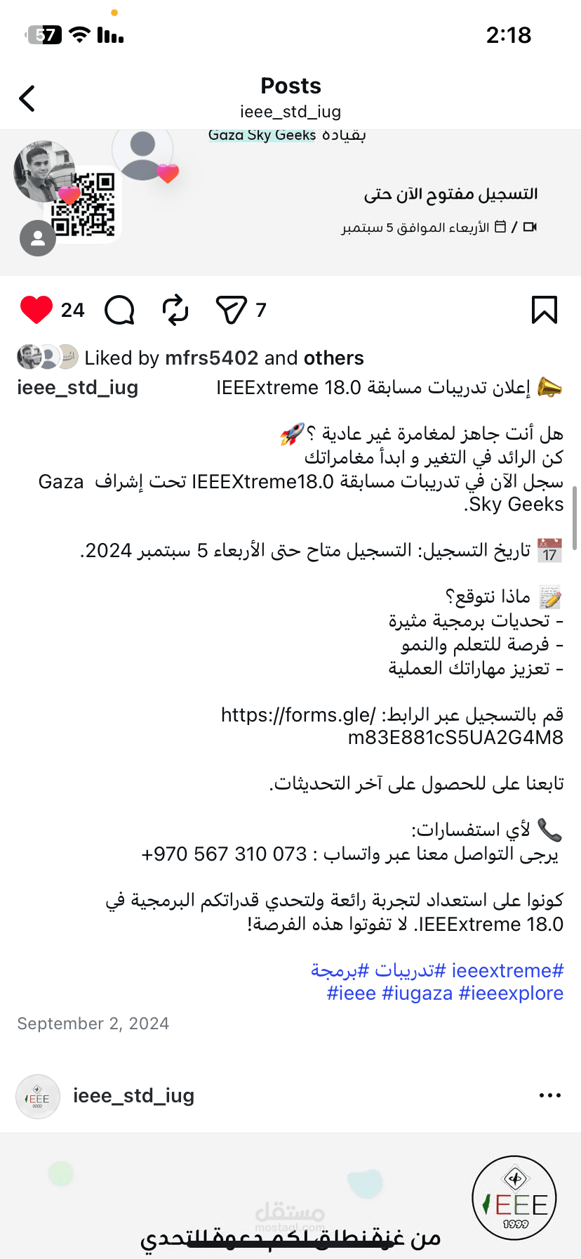 إعلان تدريبات مسابقة اكستريم