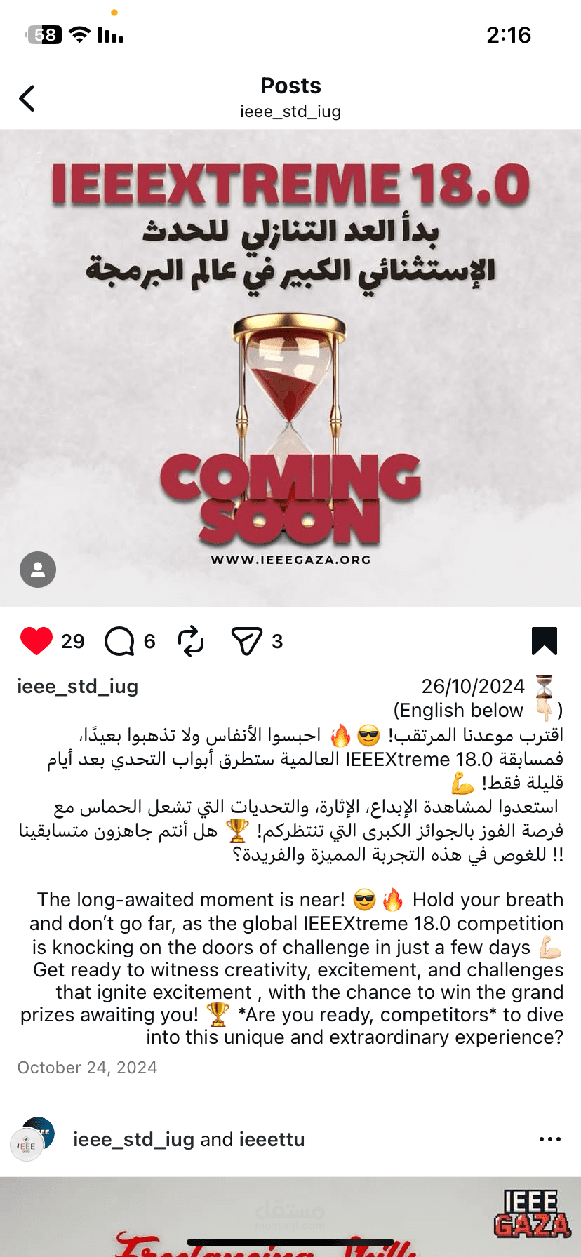 تشويق لمسابقة إكستريم