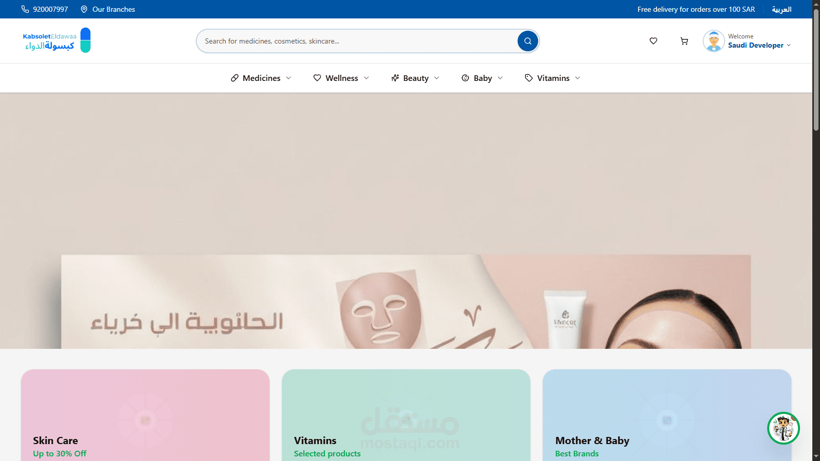 منصة دوائية متكاملة بتجربة مستخدم (UX) فائقة السلاسة