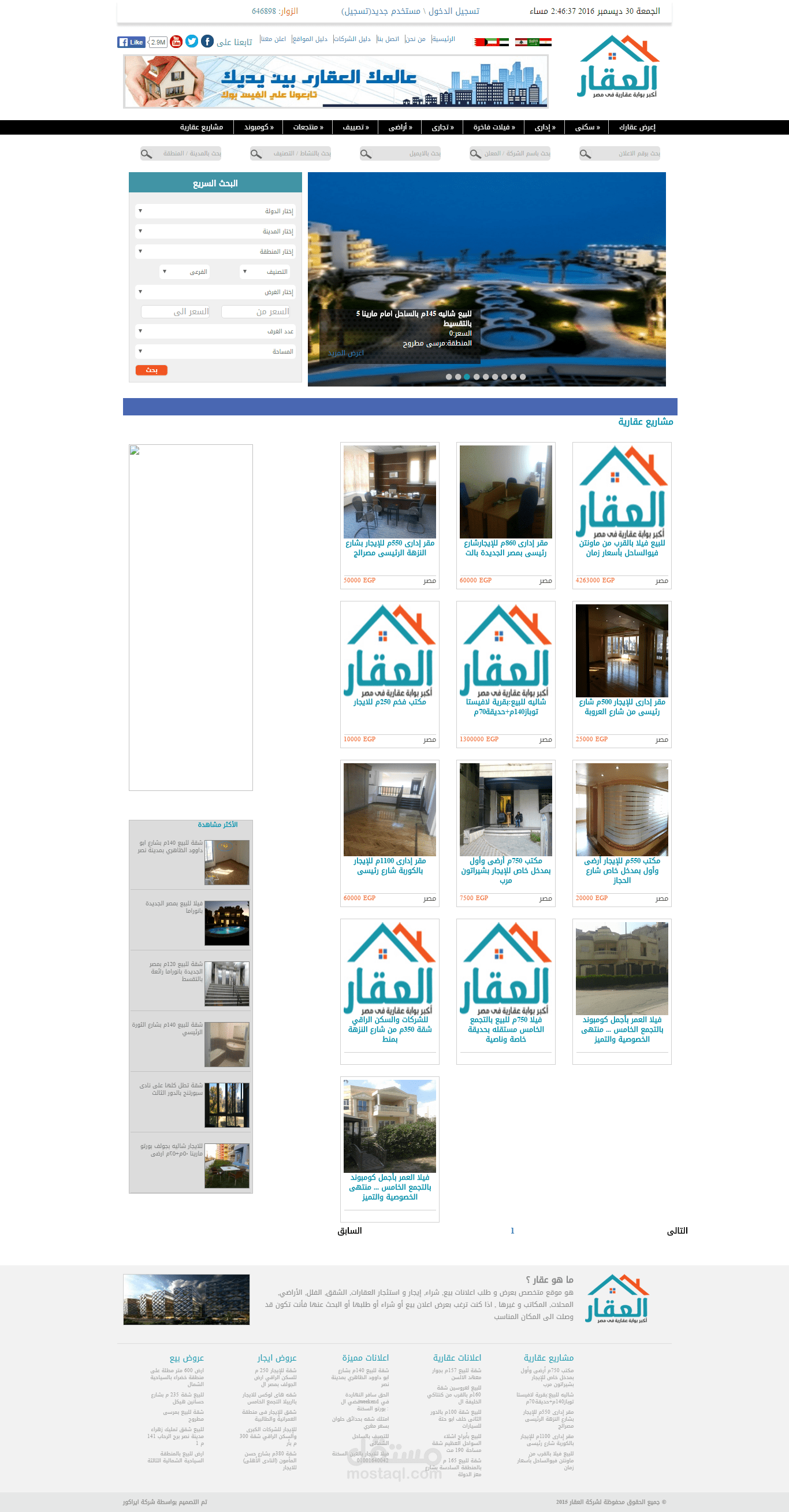 موقع عقارات