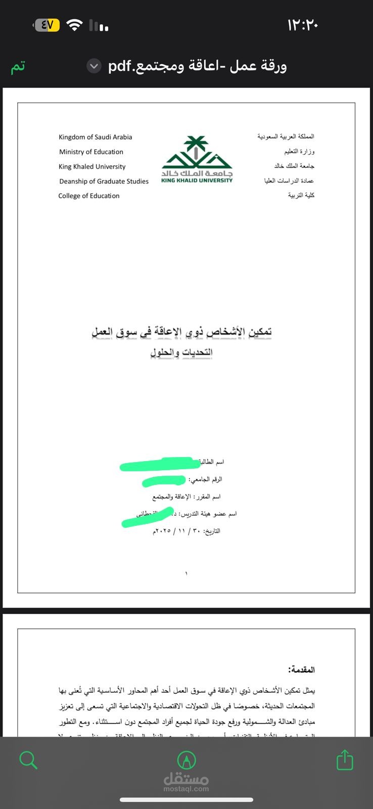 عمل ورقة عمل أكاديمية