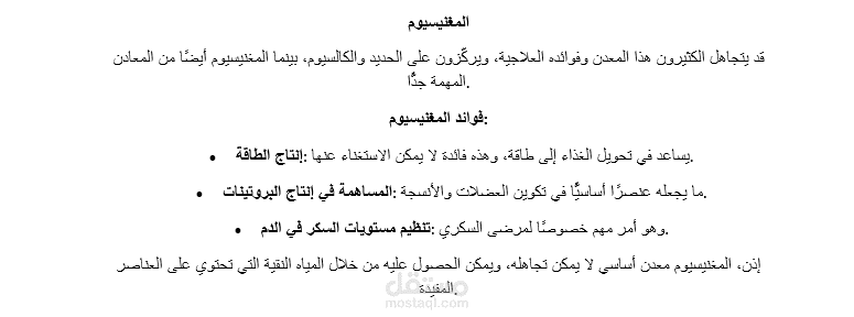 مقالة توضح بعضا من المعادن النافعة فى مياه الشرب