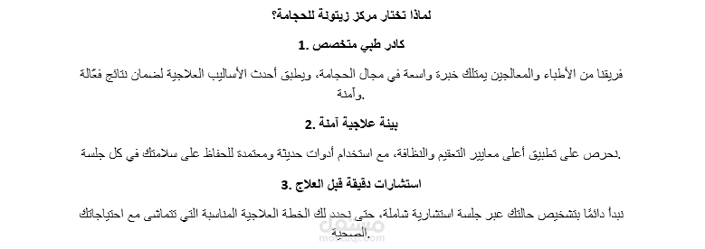عمل يوضح أهمية الحصول على الجلسات العلاجيه و الحجامة
