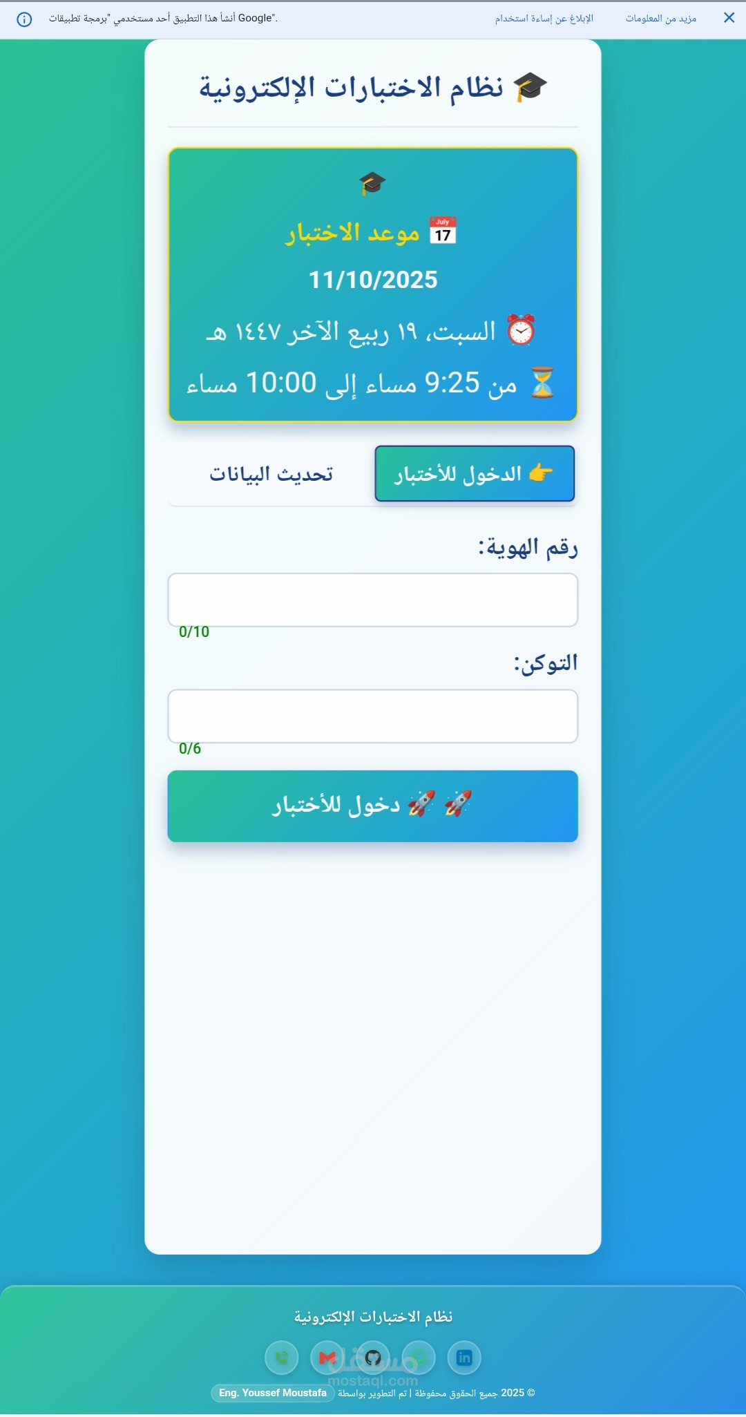 نظام الاختبارات الإلكترونية المتكامل - منصة الاختبارات الآمنة