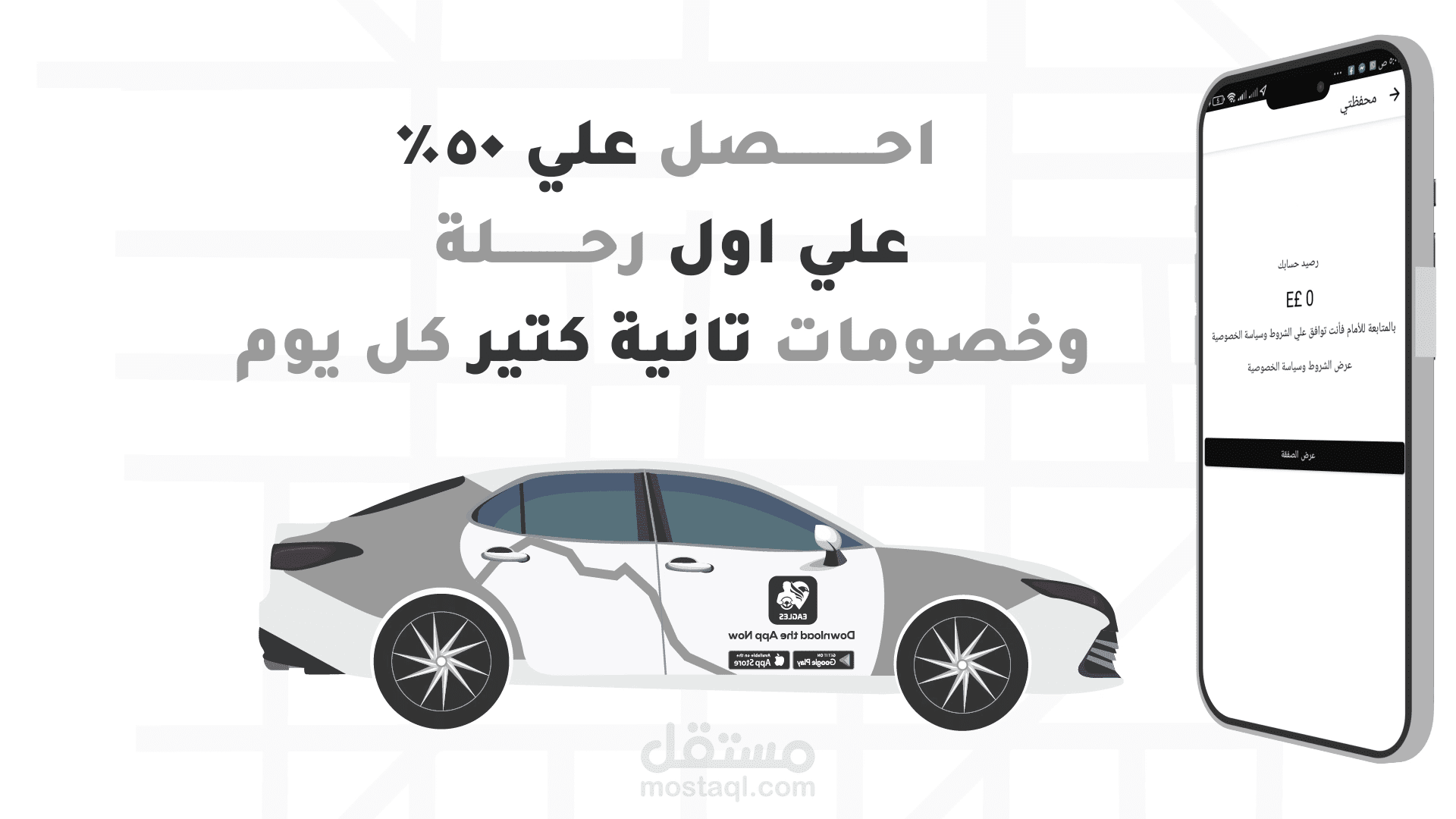 فيديو موشن جرافيك احترافي لصالح تطبيق ايجيلز كاب للسيارات