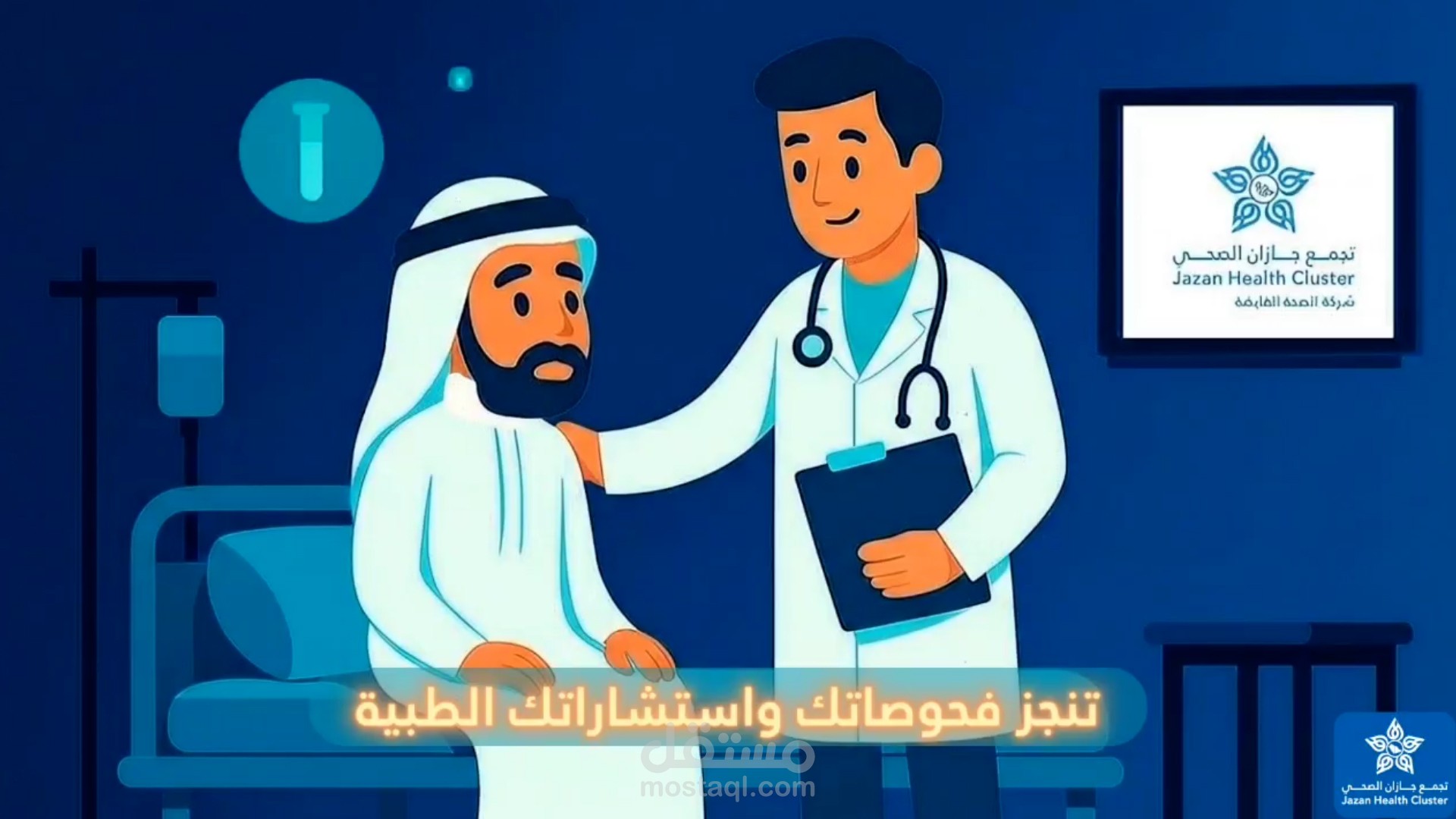 فيديو موشن جرافيك وذكاء صناعي  لصالح جازن الطبي