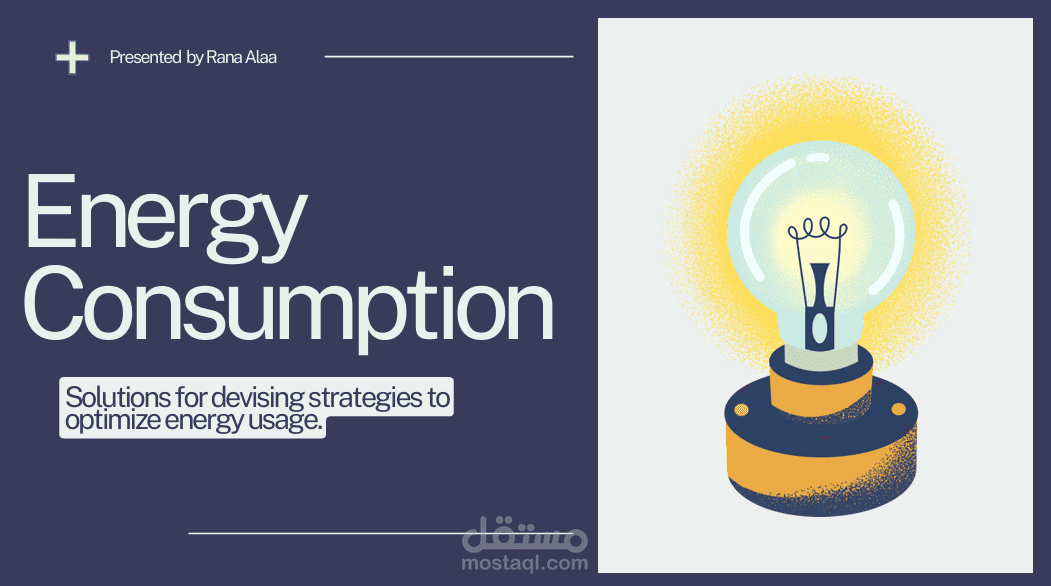 تحليل استهلاك الطاقة وتحسين التكلفة