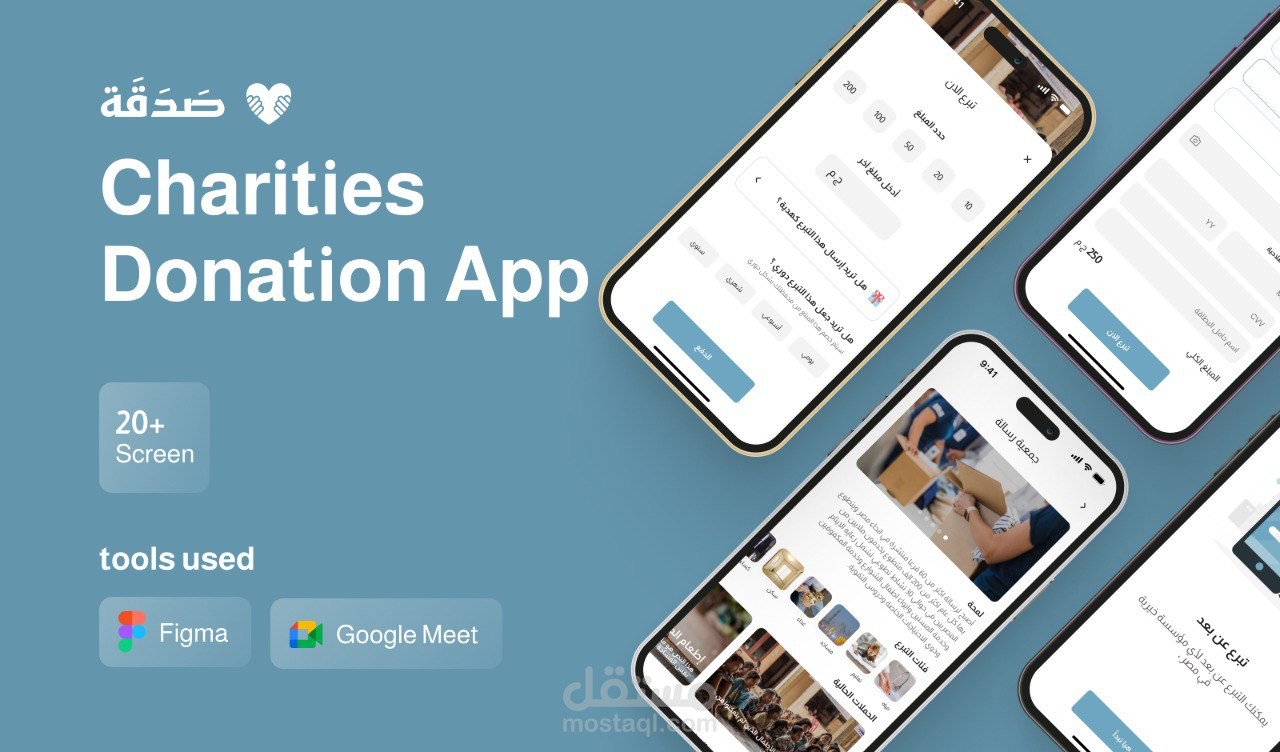 تطبيق  تبرعات "صدقه"