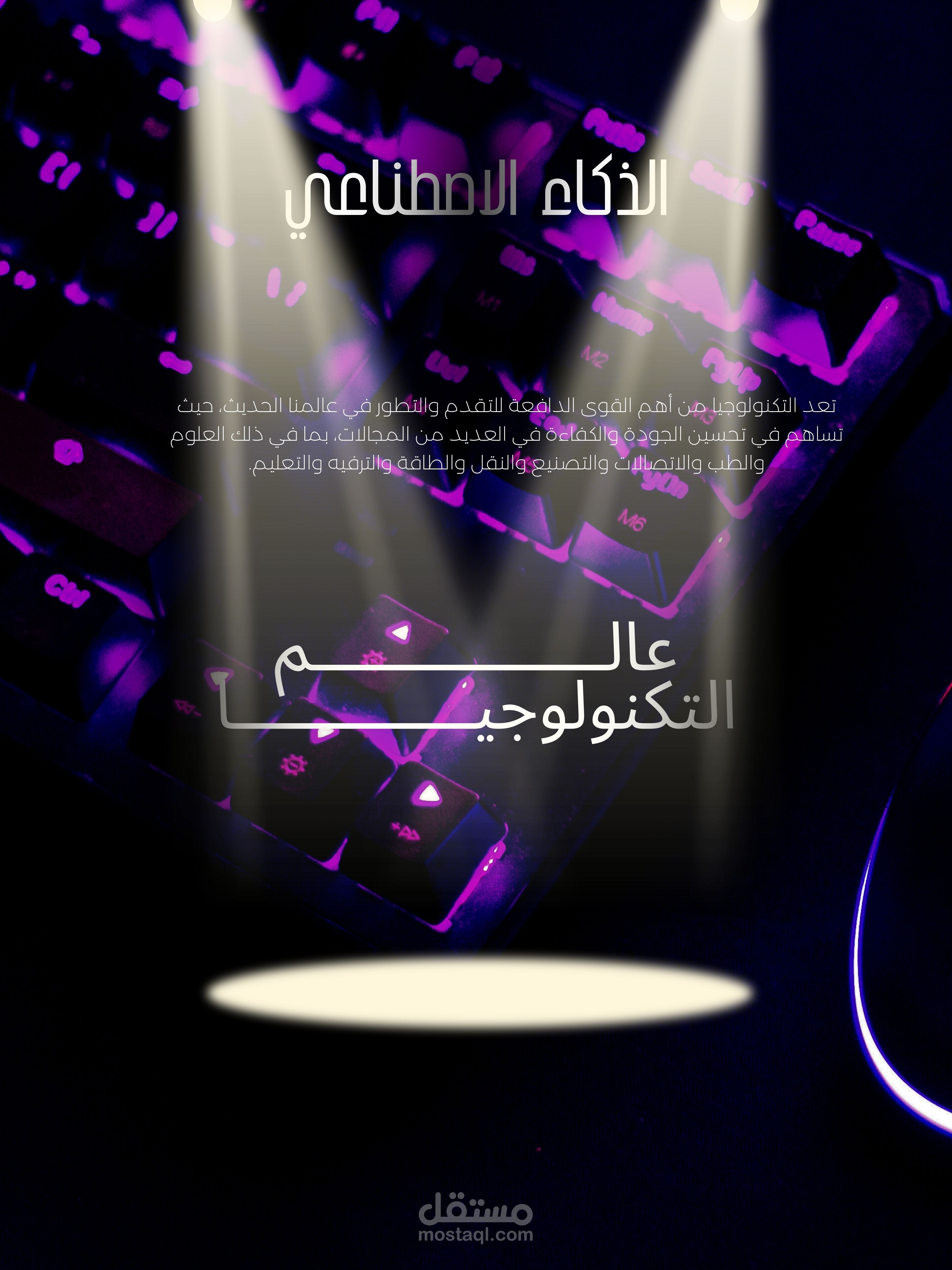 كتابة مقال علمي شامل حول تأثير التكنولوجيا على التعليم: