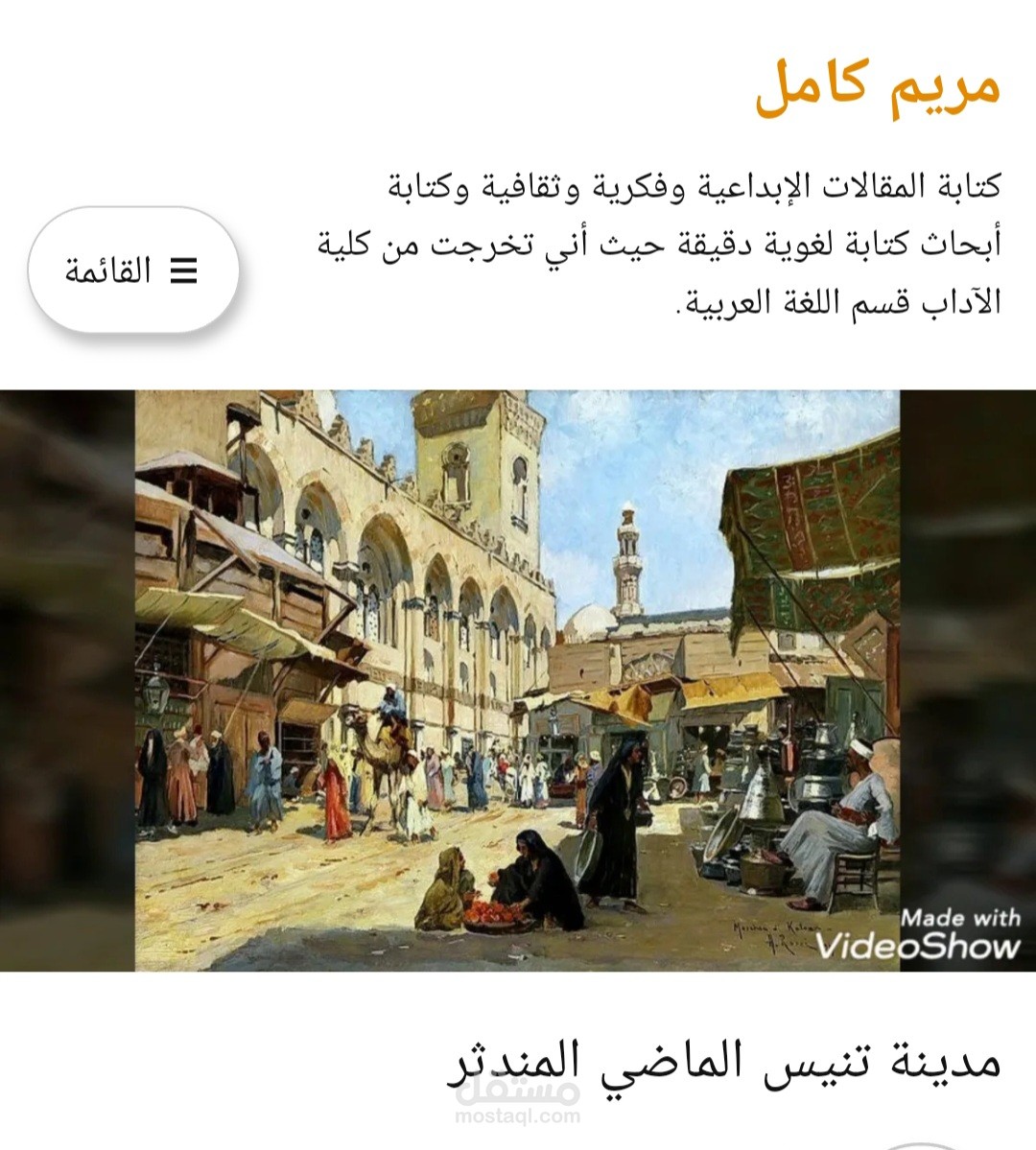 "تنيس" مقال تاريخي عن مدينة مصرية صناعية قديمة.