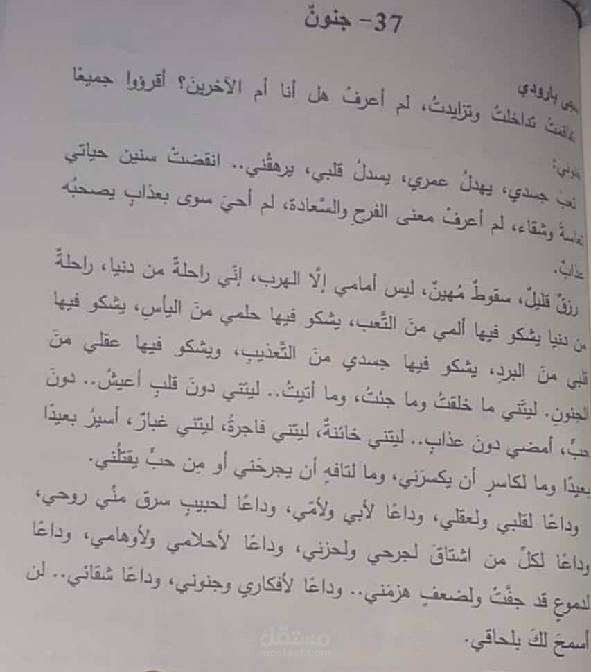 جنون.. خاطرة ابداعية عن فتاة تغلغل اليأس و الظلام لأعماقها..