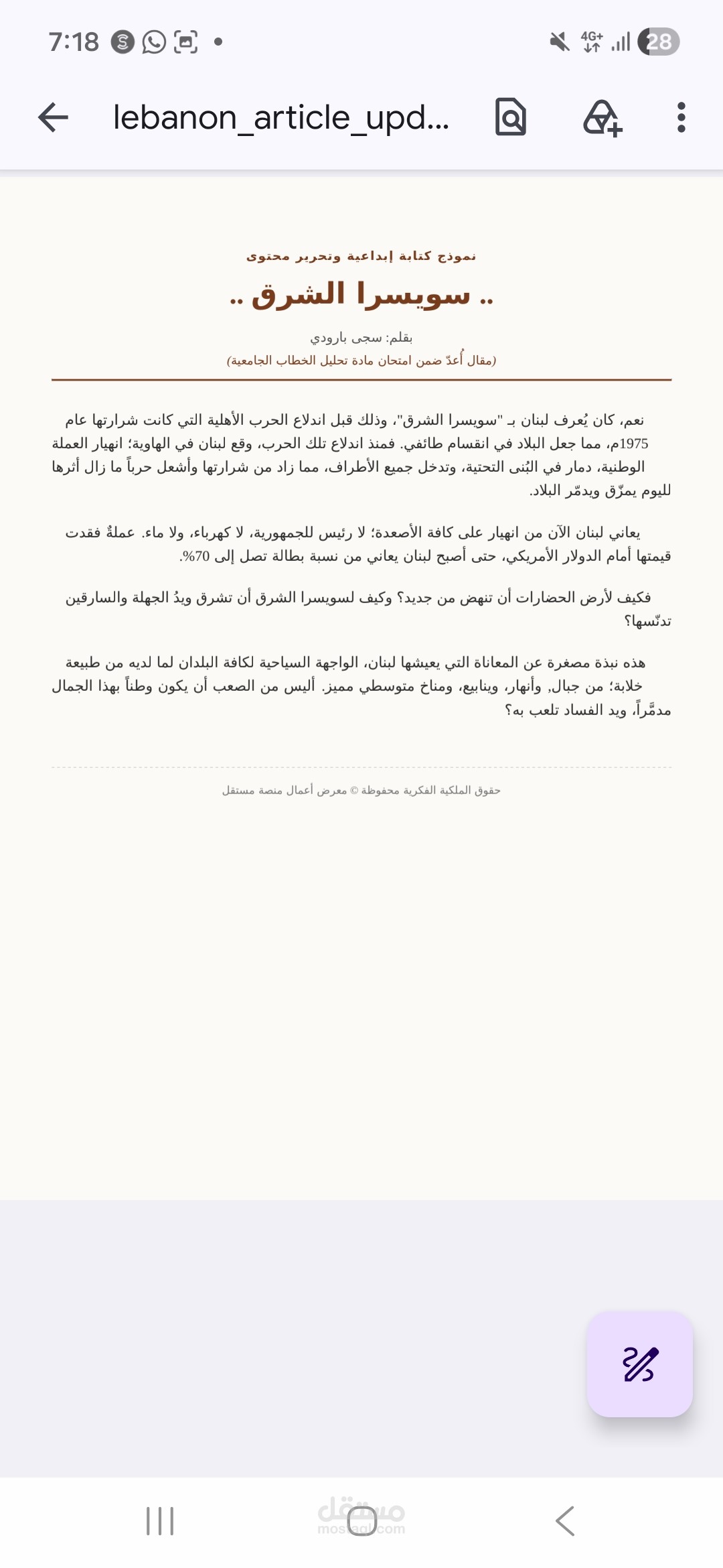 كتابة مقال تحليلي: الأوضاع الاقتصادية والمعيشية في لبنان