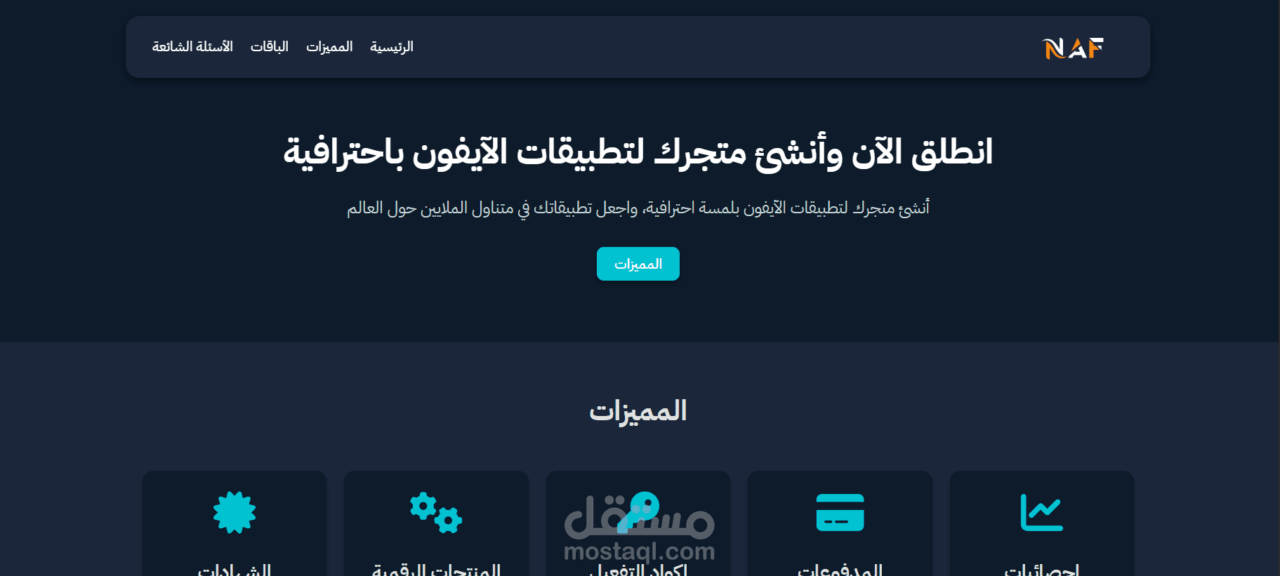 سكربت ناف - سكربت متجر تطبيقات بلس