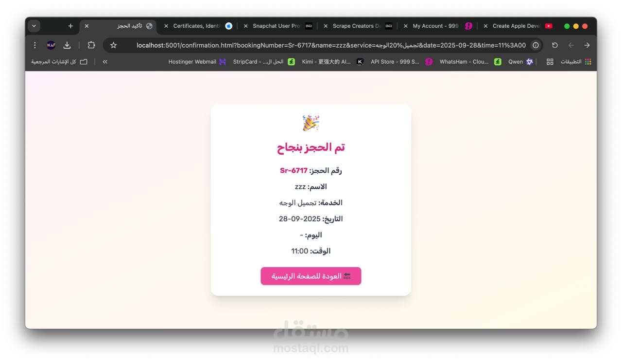 نظام حجوزات صالون نسائي